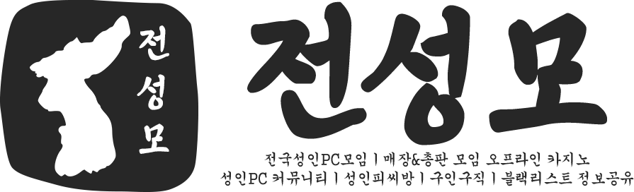 전성모: 토토총판 및 성인피시방 정보공유 총판모집(총판구인구직) 커뮤니티